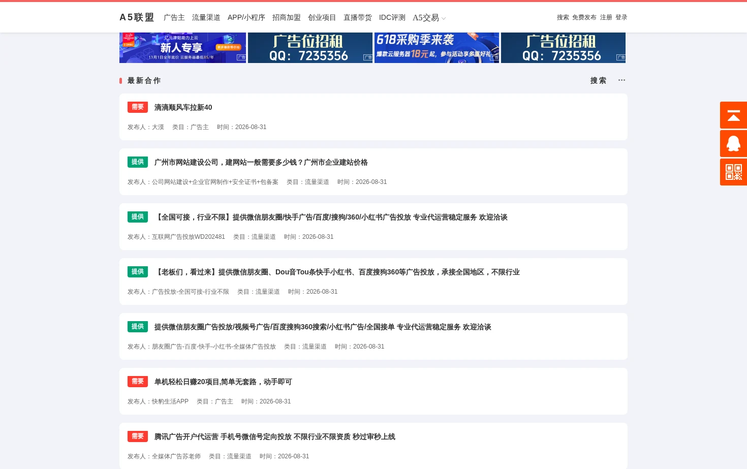 A5广告联盟 页面快照